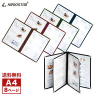 【送料無料】NEW メニューブック 8ページ(4枚8面) A4対応 中綴じ PRO-MA4-8【メニュー】【メニューカバー…