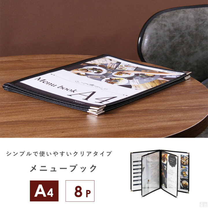 楽天市場】【送料無料】NEW メニューブック 8ページ(4枚8面) A4対応 中  