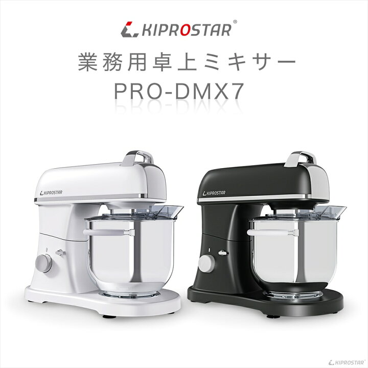 楽天市場】ミキサー 7L 業務用 PRO-DMX7とボウルのセット スタンド 