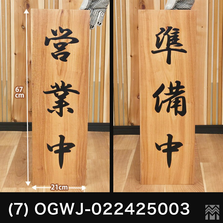 楽天市場】営業中看板 看板 営業中/準備中 木製看板 サイン 60cm 天然 