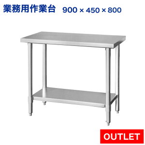 yAEgbgzXeXƑ Ɩp  900×450×800 1.2mmf y90zyƑ~[Ƒƃe[uƖpƑƖpXeXƑLb`ƑXeX