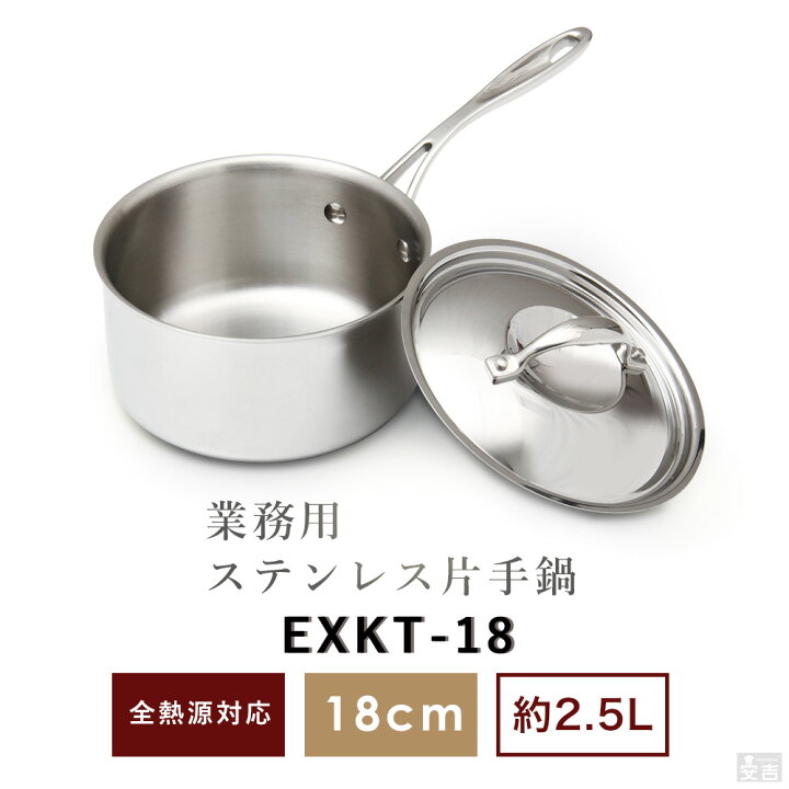 楽天市場】ステンレス 片手鍋 業務用 18cm 【三層鋼】 IH対応 鍋 専用 