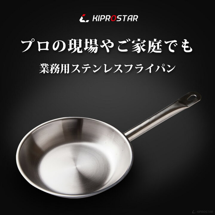楽天市場】KIPROSTAR 業務用ステンレスフライパン 26cm【フライパン 