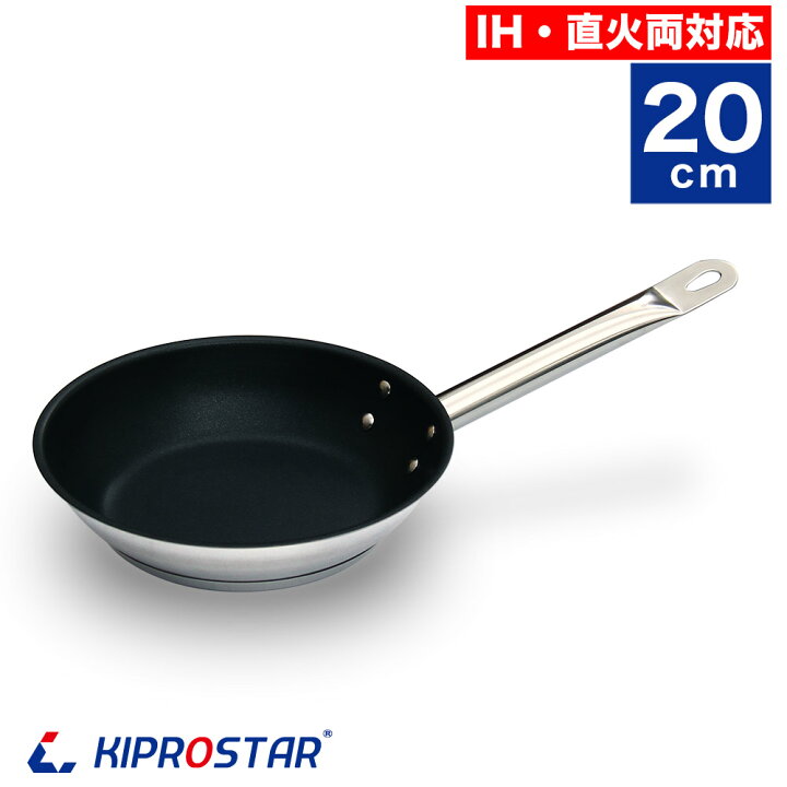 楽天市場】ステンレス フライパン 業務用 20cm KIPROSTAR （表面フッ素 
