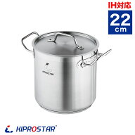 KIPROSTAR　IH対応電磁調理器鍋 ステンレス寸胴鍋22cm (蓋付)【ステンレス寸胴鍋】【ステンレス鍋】【IH…
