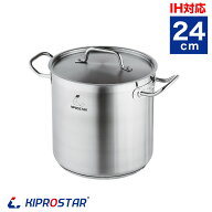 KIPROSTAR　IH対応電磁調理器鍋 ステンレス寸胴鍋24cm (蓋付)　【ステンレス寸胴鍋】【ステンレス鍋】【I…