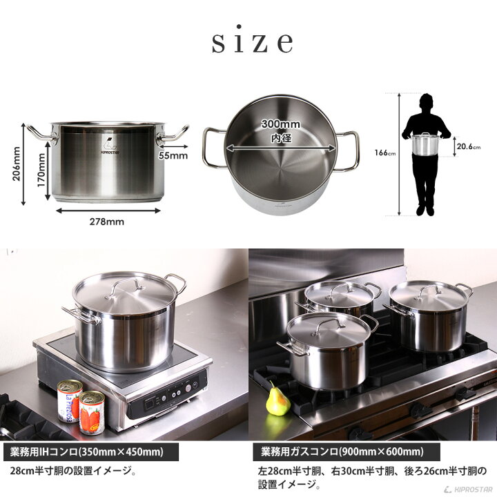 楽天市場】KIPROSTAR IH対応電磁調理器鍋 ステンレス半寸胴鍋30cm (蓋 
