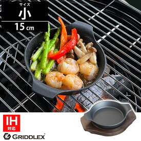 ステーキ皿 深型 丸型 IH対応 15cm 専用木台付き【鉄板皿】【丸型】【ラウンド】【ステーキ皿】【ステーキ】【鉄板料理】【お好み焼き鉄板】【オーブン対応】【GRIDDLEX】