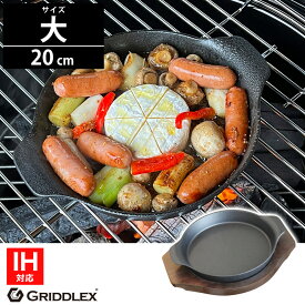 ステーキ皿 深型 丸型 IH対応 20cm 専用木台付き【鉄板皿】【丸型】【ラウンド】【ステーキ皿】【ステーキ】【鉄板料理】【お好み焼き鉄板】【アウトドア】【ソロキャンプ】【キャンプ】【グリドル】【オーブン対応】【GRIDDLEX】