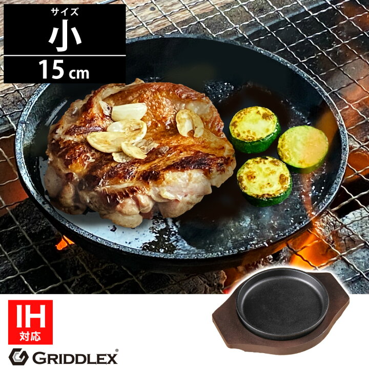 楽天市場】ステーキ皿 IH対応 丸型 15cm 専用木台付き【ステーキ皿 
