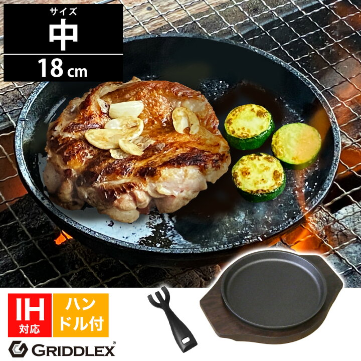楽天市場 ステーキ皿 Ih対応 丸型 18cm ハンドル付き 専用木台付き ステーキ皿 スキレットパン ステーキ 鉄板皿 鉄板料理 お好み焼き鉄板 鉄フライパン 厨房用品専門店 安吉