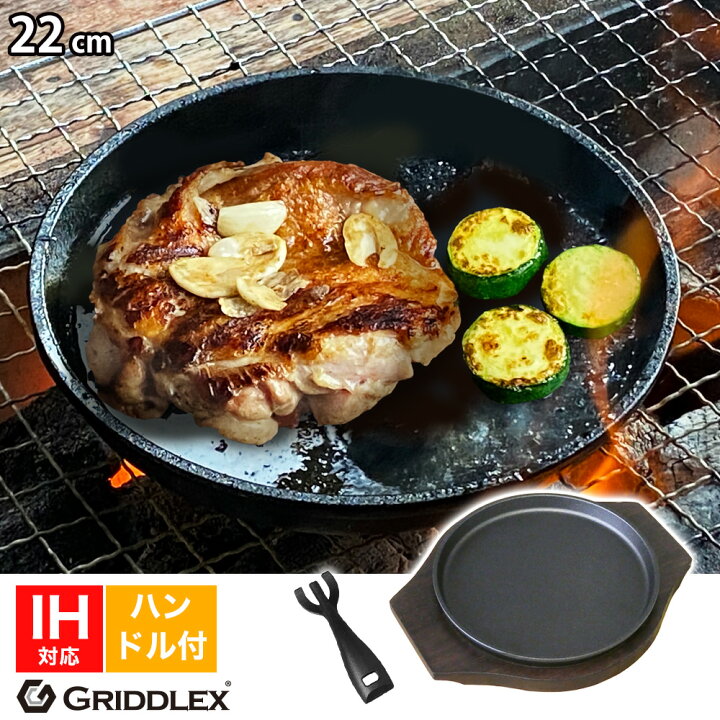 楽天市場】ステーキ皿 IH対応 丸型 22cm ハンドル付き、専用木台付き 
