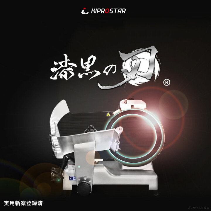 楽天市場】キプロスター 業務用ミートスライサー(フッ素樹脂  
