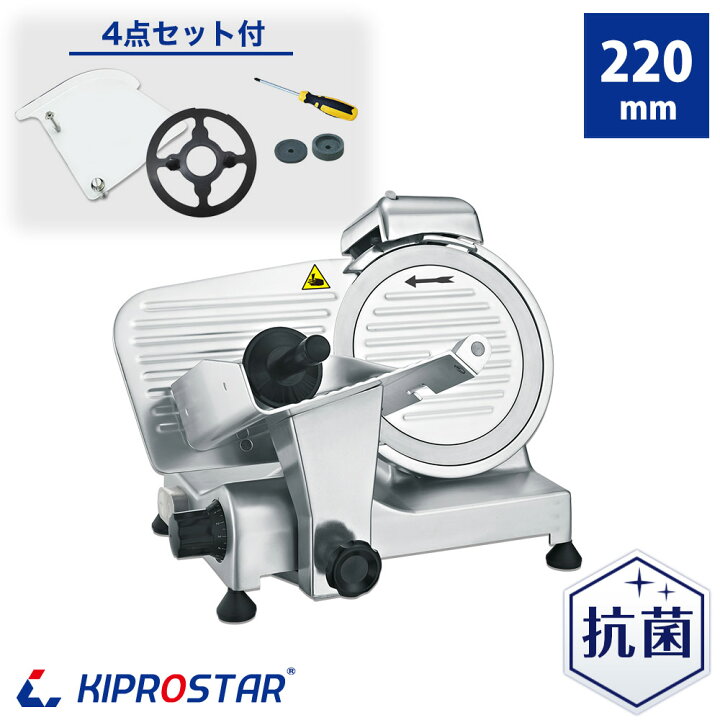 楽天市場】キプロスター 業務用ミートスライサー PRO-220YS-B【肉  