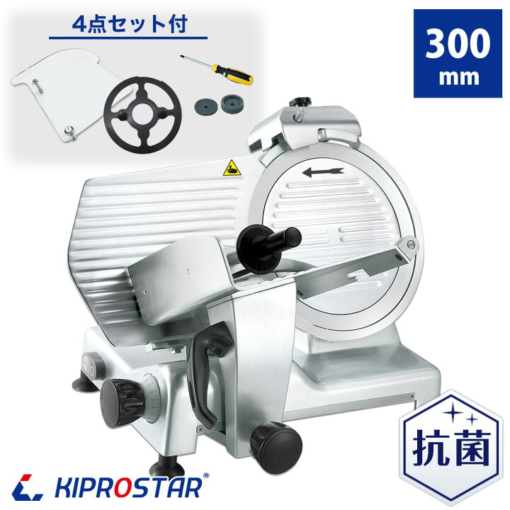 楽天市場】キプロスター 業務用ミートスライサー PRO-300YS-B【肉  