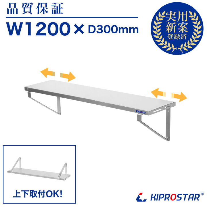 楽天市場】業務用 キッチン平棚 PRO-WSF120 幅1200mm 奥行き 305mm 