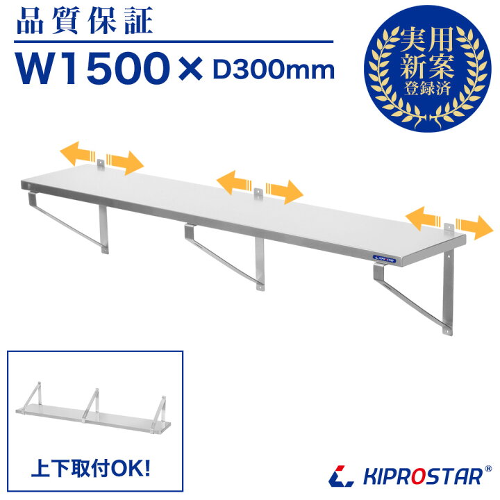 楽天市場】業務用 キッチン平棚 PRO-WSF150 幅1500mm 奥行き 305mm 