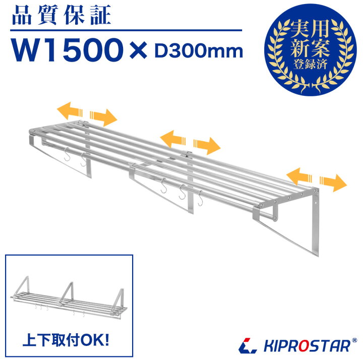 楽天市場】業務用 水切棚 パイプ棚 PRO-WSP150 幅1500mm 奥行き 300mm 