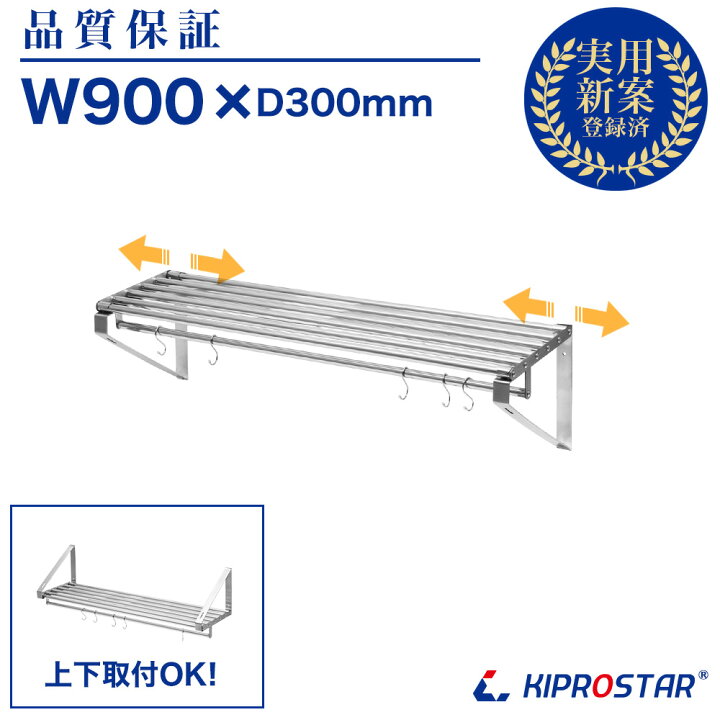 楽天市場】業務用 水切棚 パイプ棚 PRO-WSP90 幅900mm 奥行き 300mm 