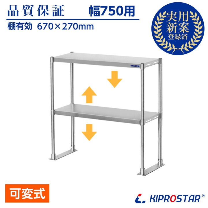 楽天市場】キッチン置き棚 ステンレス 業務用 PRO-M75 幅750用【置棚 