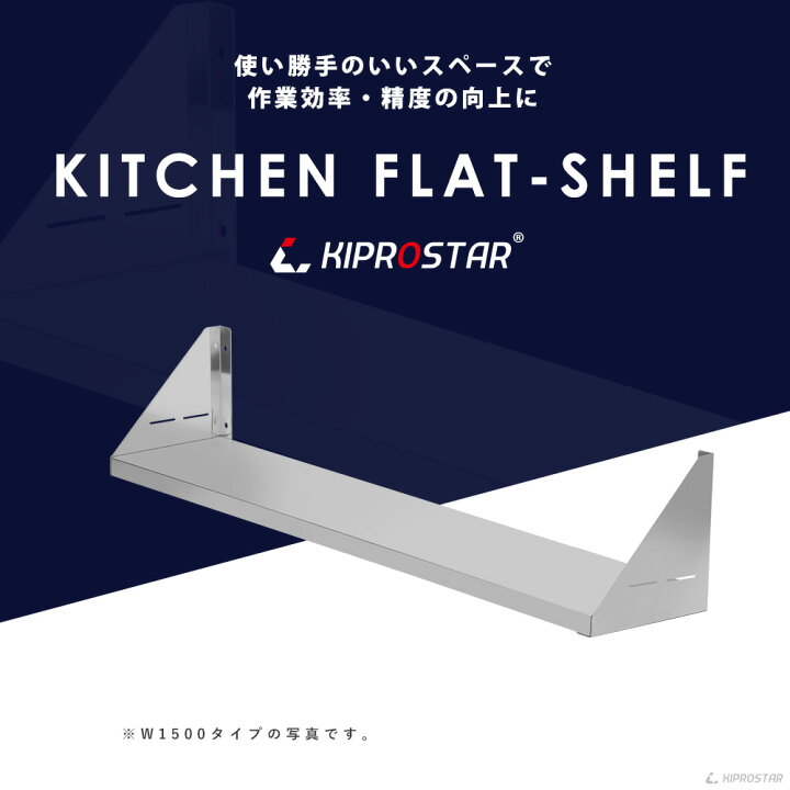楽天市場】業務用 キッチン平棚 PRO-SF150 幅1500mm 奥行き 300mm 