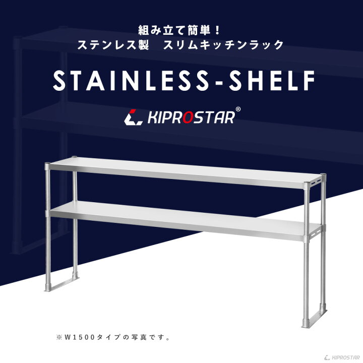 楽天市場】キッチン置き棚 ステンレス 業務用 PRO-M150 幅1500用【置棚 