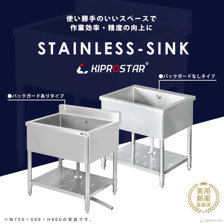楽天市場】業務用 シンク 1槽式 450×450×高さ800 450-450 選べるバック 
