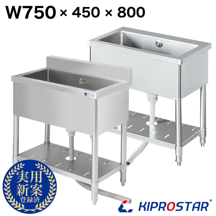 楽天市場】業務用 シンク 1槽式 750×450×高さ800 750-450 選べるバック 
