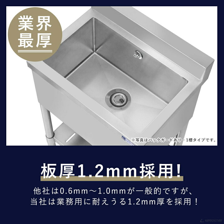 楽天市場】業務用 シンク 1槽式 750×450×高さ800 750-450 選べるバック 