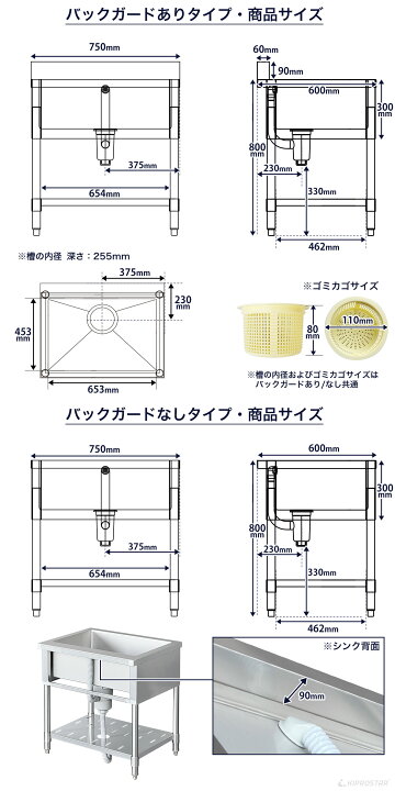 楽天市場】業務用 シンク 1槽式 750×600×高さ800 750-600 選べるバック 