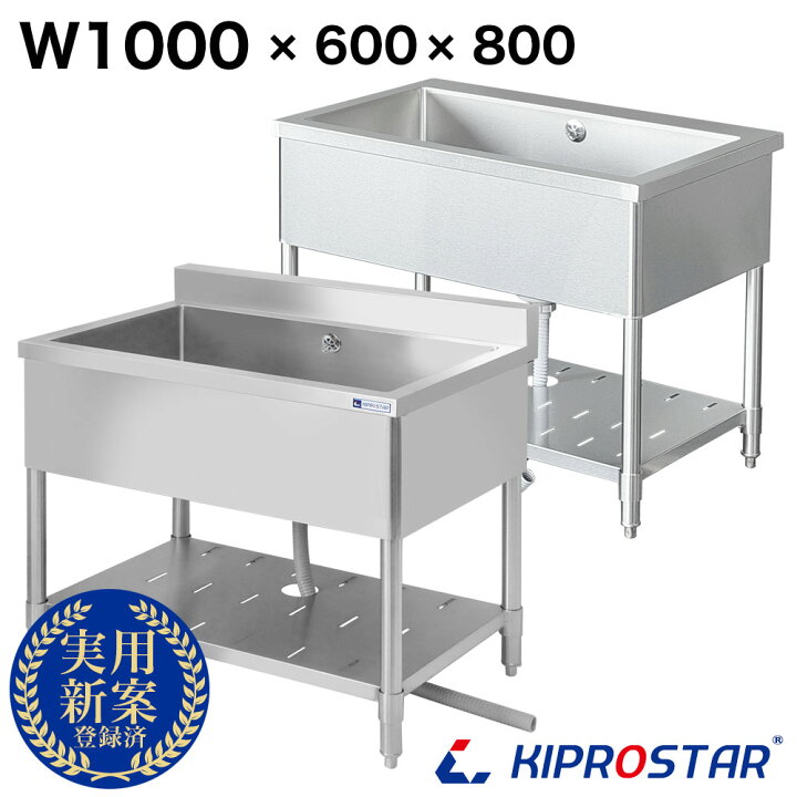 楽天市場】業務用 シンク 1槽式 1000×600×高さ800 1000-600 選べる 
