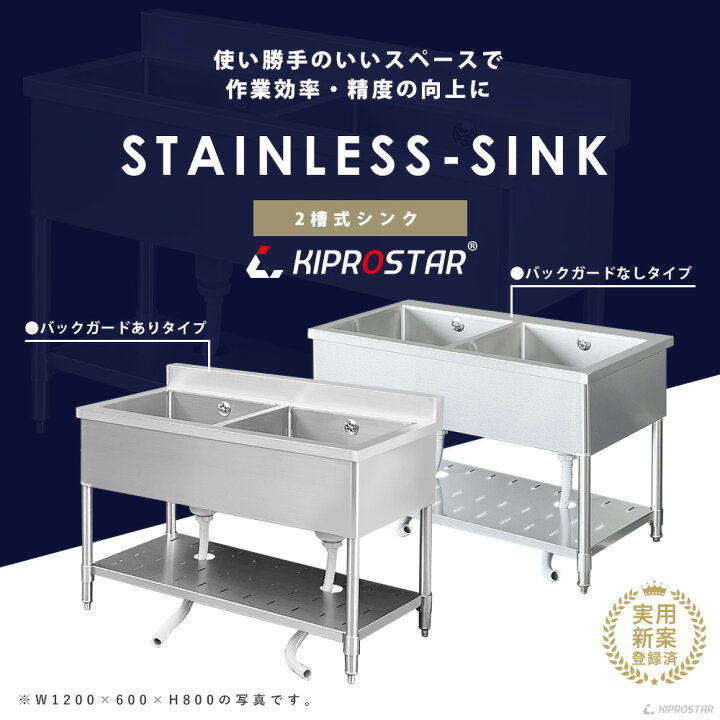楽天市場】業務用 二槽シンク 900×600×高さ800 900-600 KIPROSTAR 