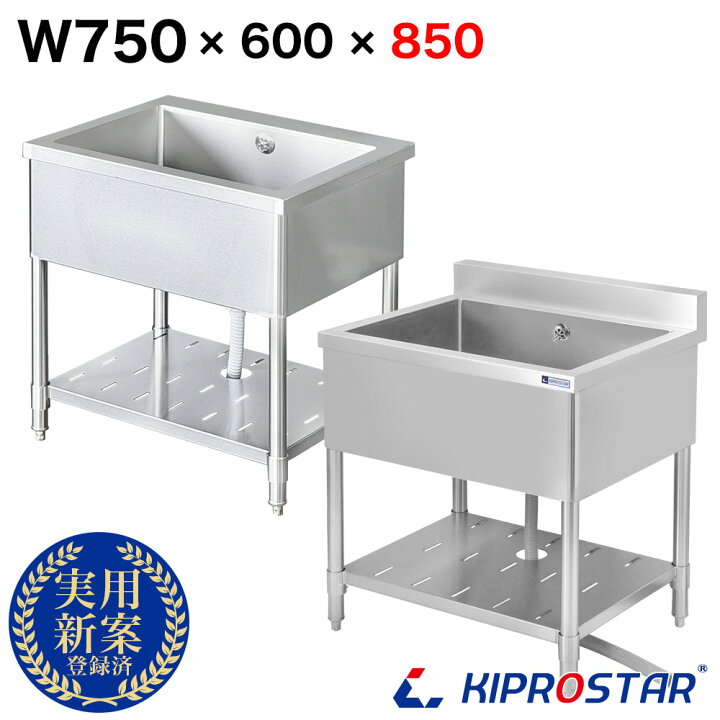 楽天市場】業務用 シンク 1槽式 750×600×高さ850 750-600 選べるバック 