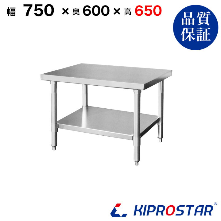 楽天市場】ステンレス コンロ台 業務用 調理台 750×600×650 板厚1.2mm  
