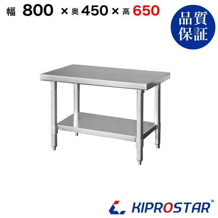 楽天市場】ステンレス コンロ台 業務用 調理台 800×450×650 板厚1.2mm 