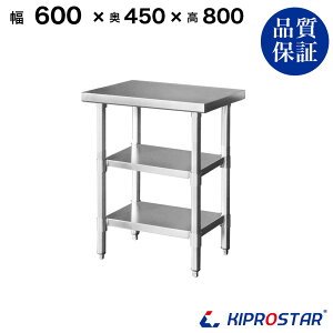 XeX Ƒ 3i^Cv Ɩp  600×450×800 1.2mmf y60zyƑ~[Ƒƃe[uƖpƑƖpXeXƑLb`ƑXeXƖ