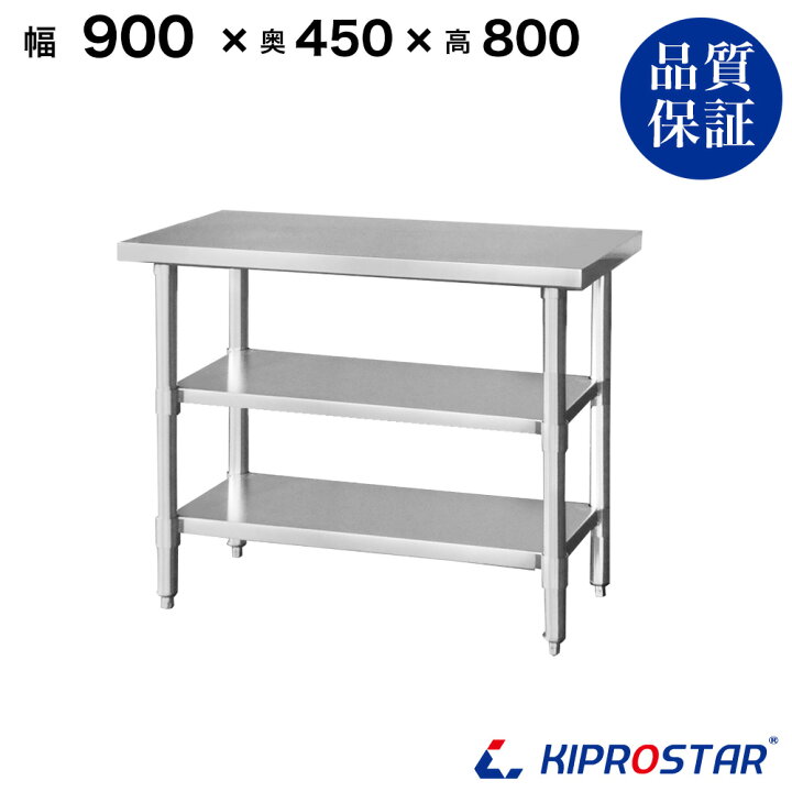 楽天市場】ステンレス 作業台 3段タイプ 業務用 調理台 900×450×800 板  
