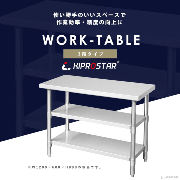 楽天市場】ステンレス 作業台 3段タイプ 業務用 調理台 1500×450×800 