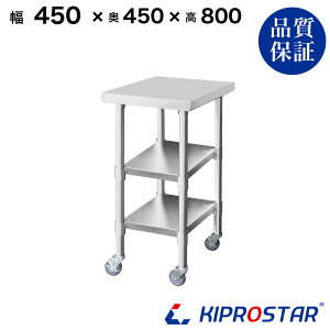 XeX Ƒ LX^[t 3i^Cv Ɩp  450×450×800 1.2mmf y45zyƑ~[Ƒƃe[uƖpƑƖpXeXƑLb`ƑXe