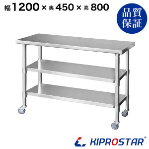 XeX Ƒ LX^[t 3i^Cv Ɩp  1200×450×800 1.2mmf y120zyƑ~[Ƒƃe[uƖpƑƖpXeXƑLb`ƑXe