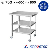 楽天市場】ステンレス作業台 750 600 800の通販
