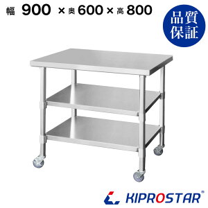 XeX Ƒ LX^[t 3i^Cv Ɩp  900×600×800 1.2mmf y90zyƑ~[Ƒƃe[uƖpƑƖpXeXƑLb`ƑXe