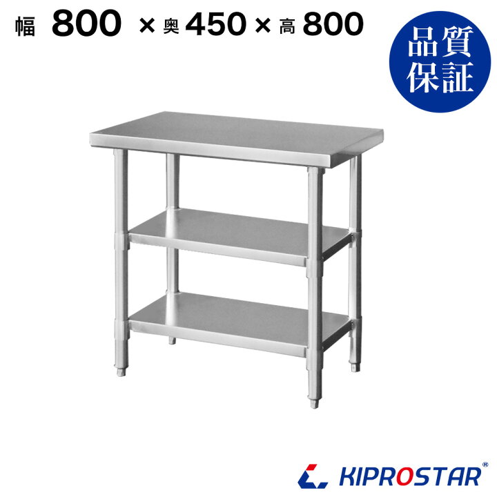 楽天市場】ステンレス 作業台 3段タイプ 業務用 調理台 800×450×800 板 