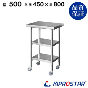 XeX Ƒ LX^[t 3i^Cv Ɩp  500×450×800 1.2mmfy50zyƑ~[Ƒƃe[uƖpƑƖpXeXƑLb`ƑXe