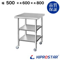 楽天市場】ステンレス作業台 500×600×800の通販