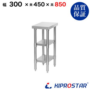 XeX Ƒ 3i^Cv Ɩp  300×450×850 1.2mmfy30zy [ Lb` Ƒ ~[ XeX XbN 85 Ԏ[ e 30cmz