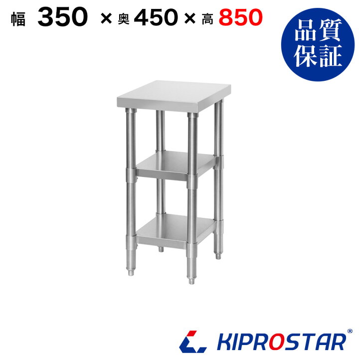 楽天市場】ステンレス 作業台 3段タイプ 業務用 調理台 350×450×850 板 