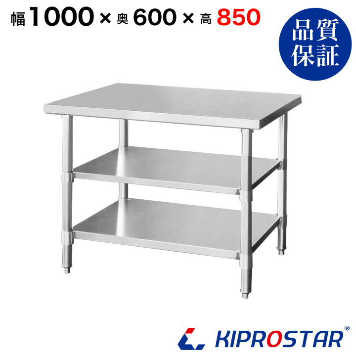 楽天市場】ステンレス 作業台 3段タイプ 業務用 調理台 1000×600×850 