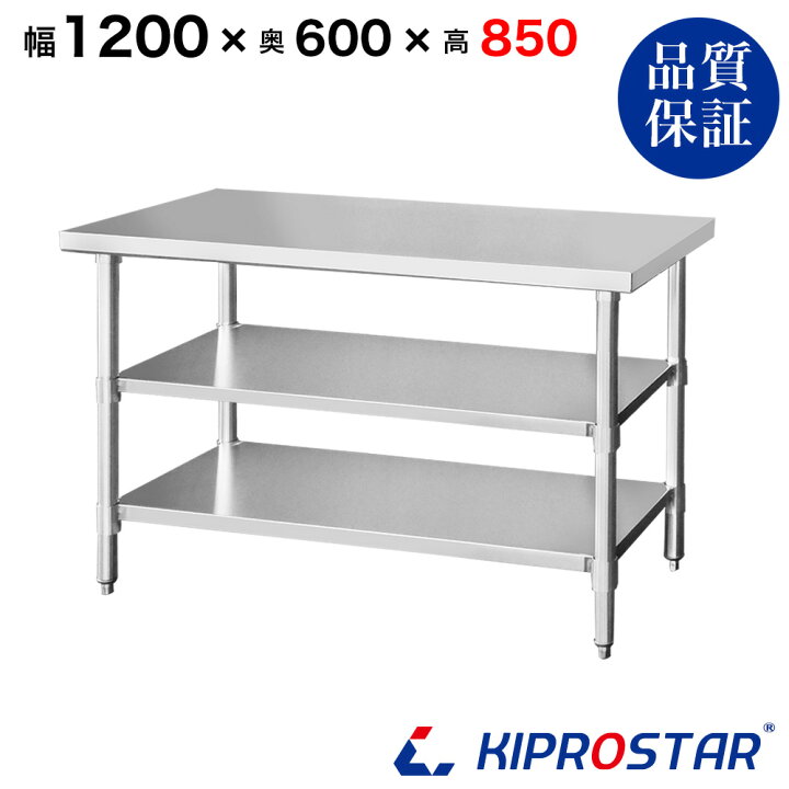 安吉 ステンレス 作業台 3段タイプ 業務用 調理台 1200×600×950（楽天 