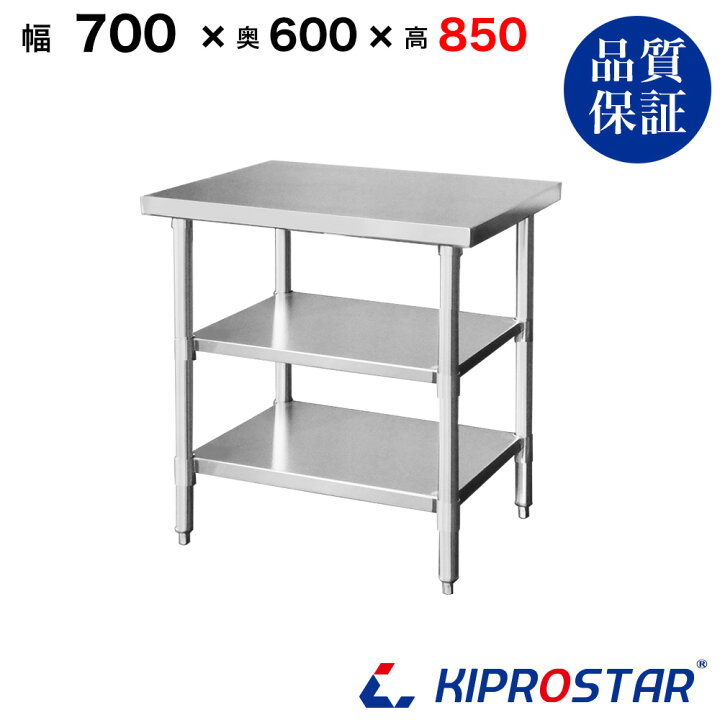楽天市場】ステンレス 作業台 3段タイプ 業務用 調理台 700×600×850 板 
